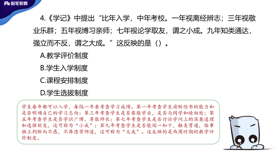 全国班刷题模块2(1).pdf_第3页