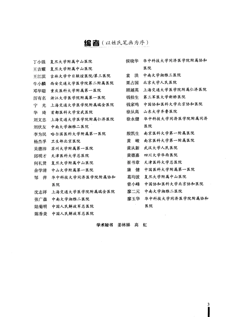 八年制教材-内科学（ 第2版）.pdf_第3页