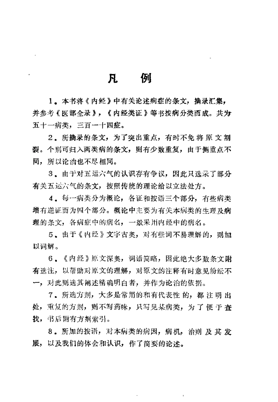 内经类证论治（王进全）.pdf_第3页