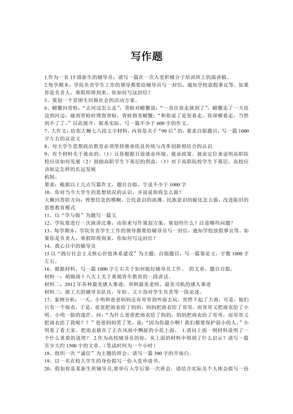写作题翰轩.pdf_第1页