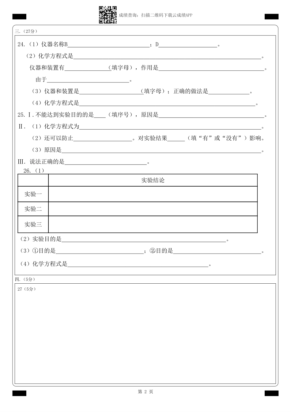 化学-2019-2020第一学期中期质量检测【九年级】（A4）.pdf_第2页