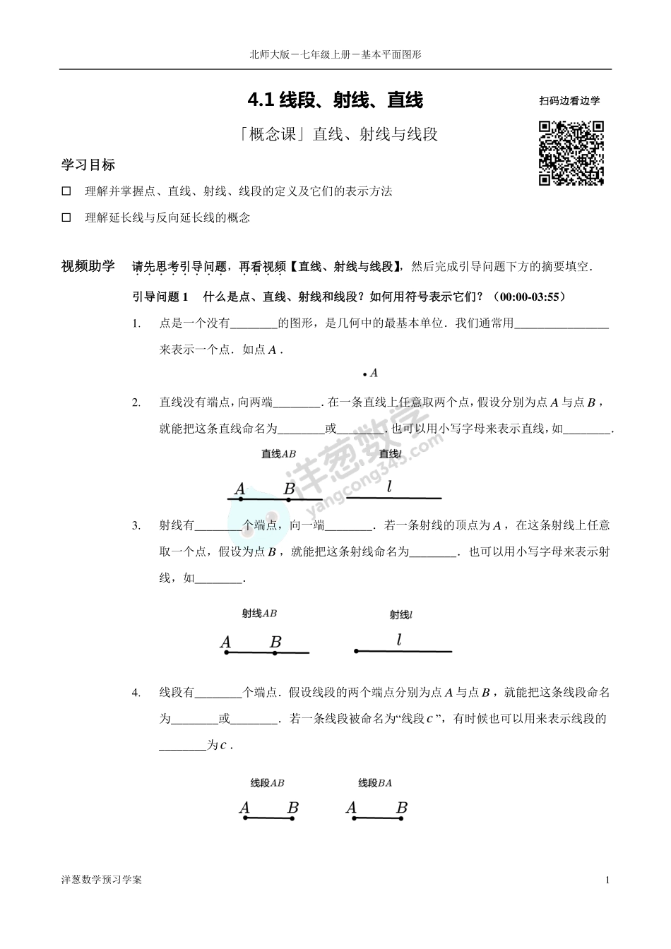 北师大七上-4-基本平面图形 预习学案(1).pdf_第1页