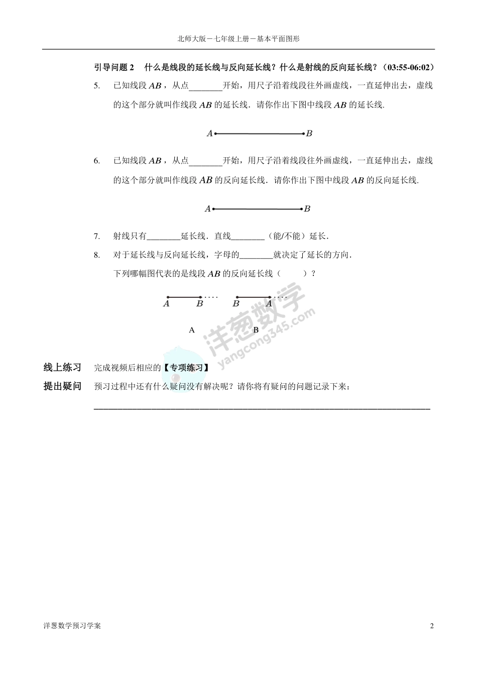 北师大七上-4-基本平面图形 预习学案(1).pdf_第2页