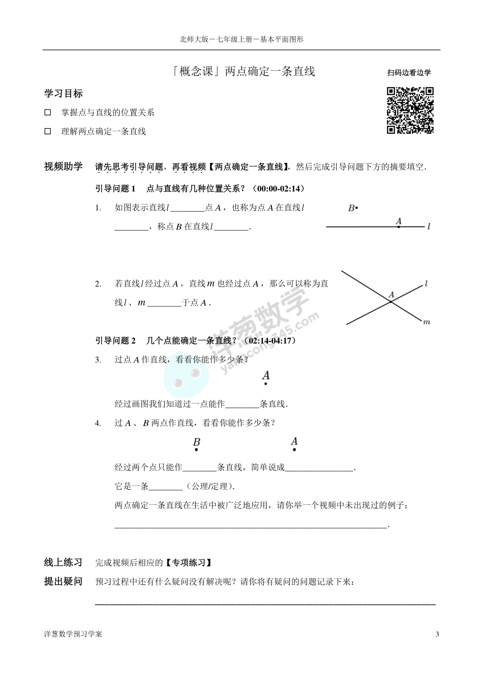 北师大七上-4-基本平面图形 预习学案(1).pdf_第3页