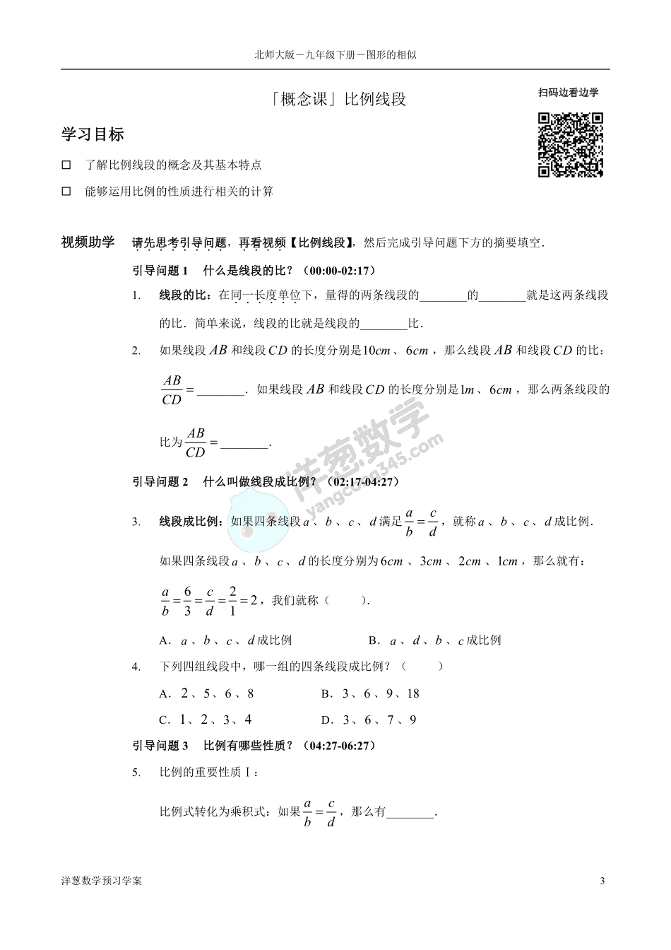 北师大九上-4-图形的相似 预习学案(1).pdf_第3页