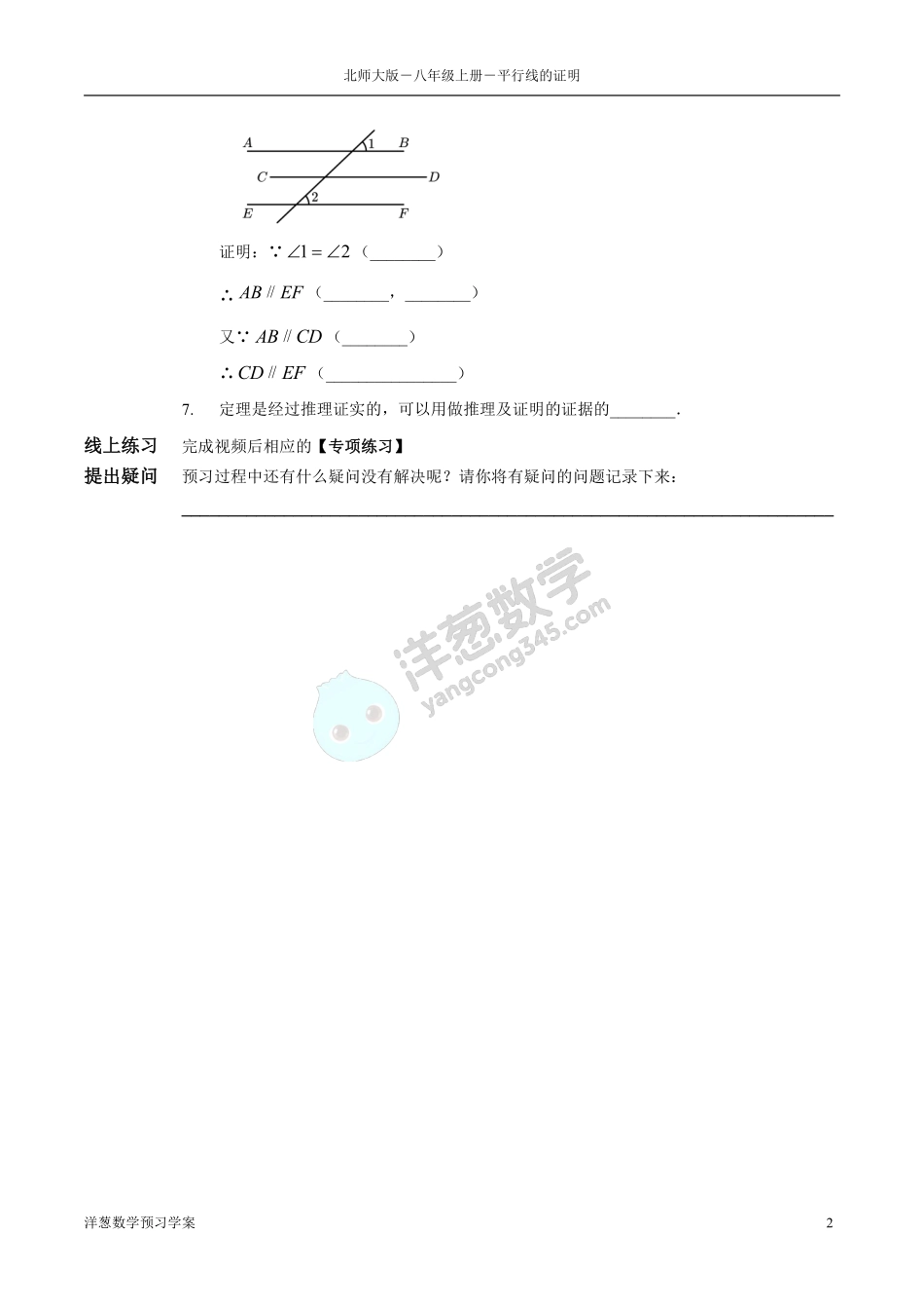 北师大八上-7-平行线的证明 预习学案(1).pdf_第2页