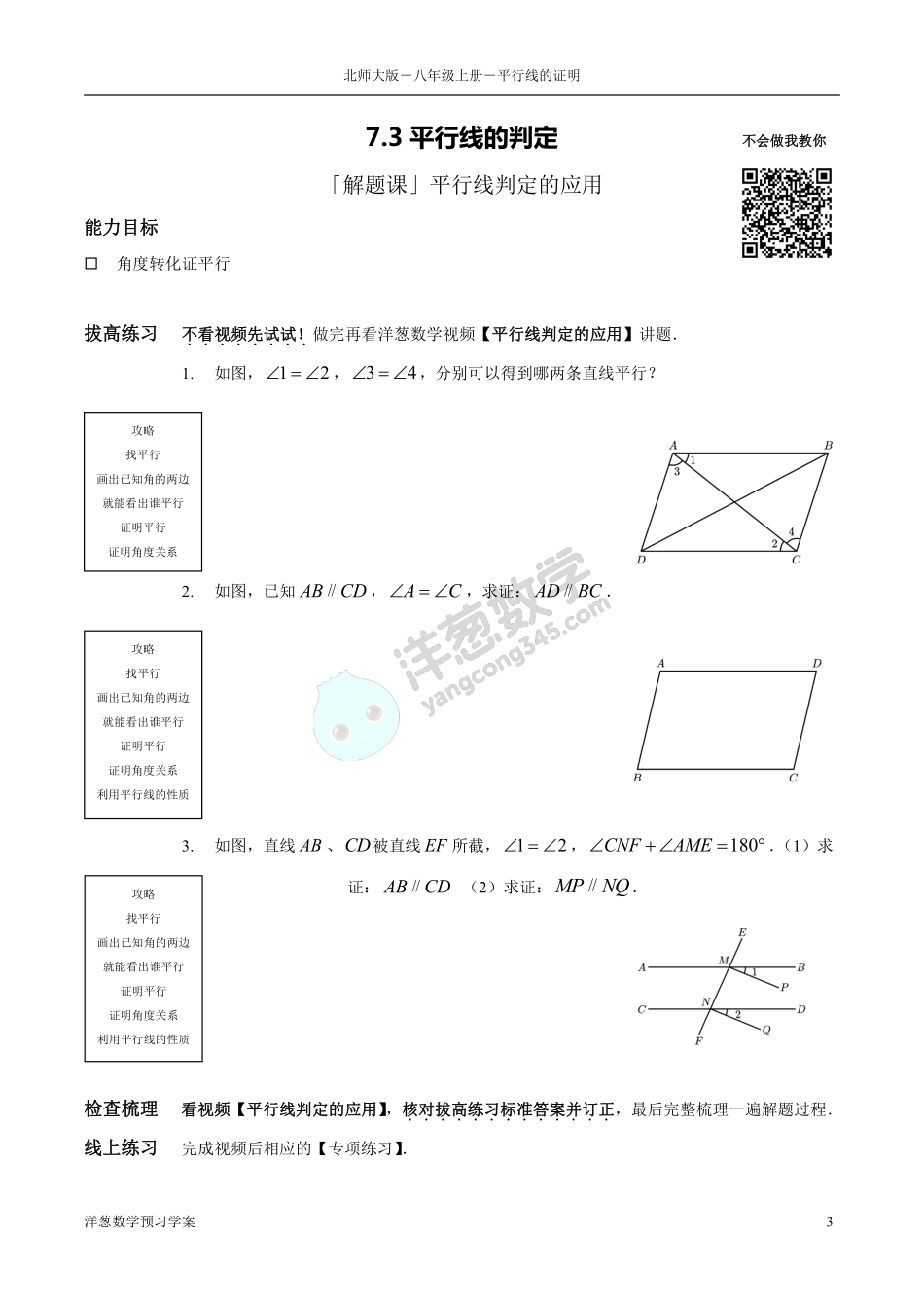 北师大八上-7-平行线的证明 预习学案(1).pdf_第3页