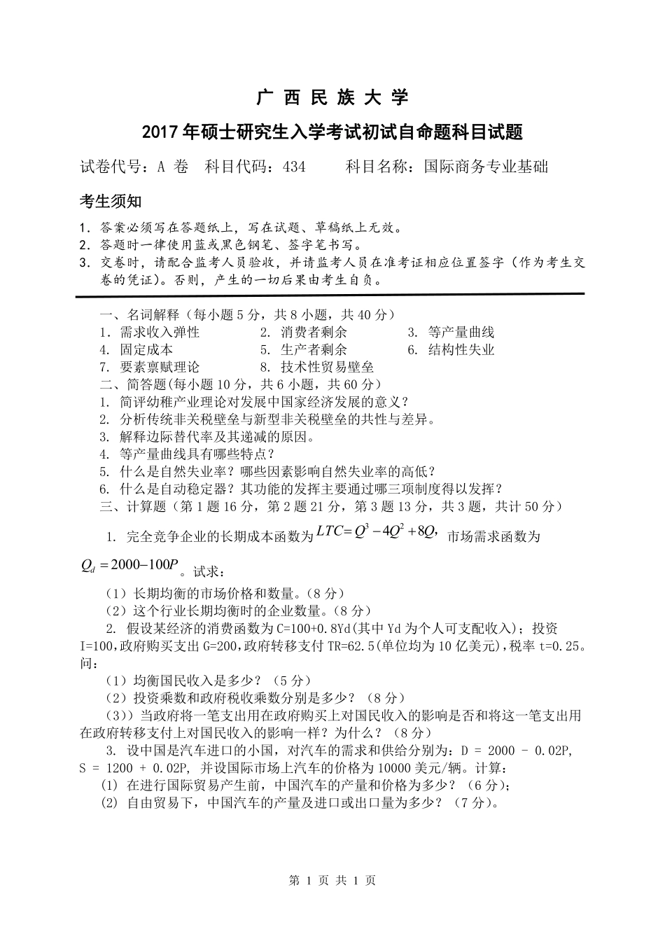 国际商务基础.pdf_第1页