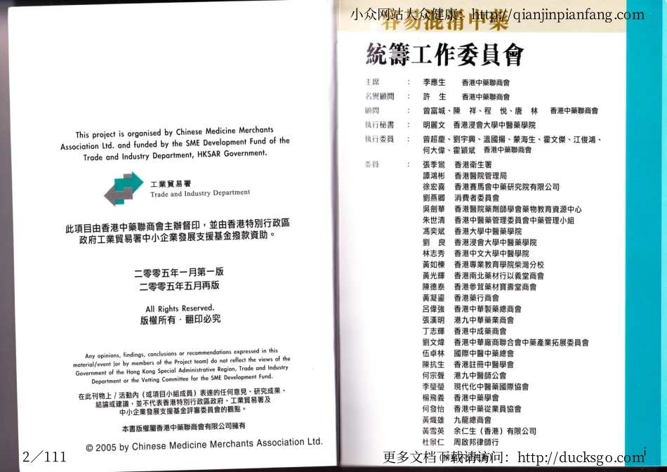 香港容易混淆中药.pdf_第2页