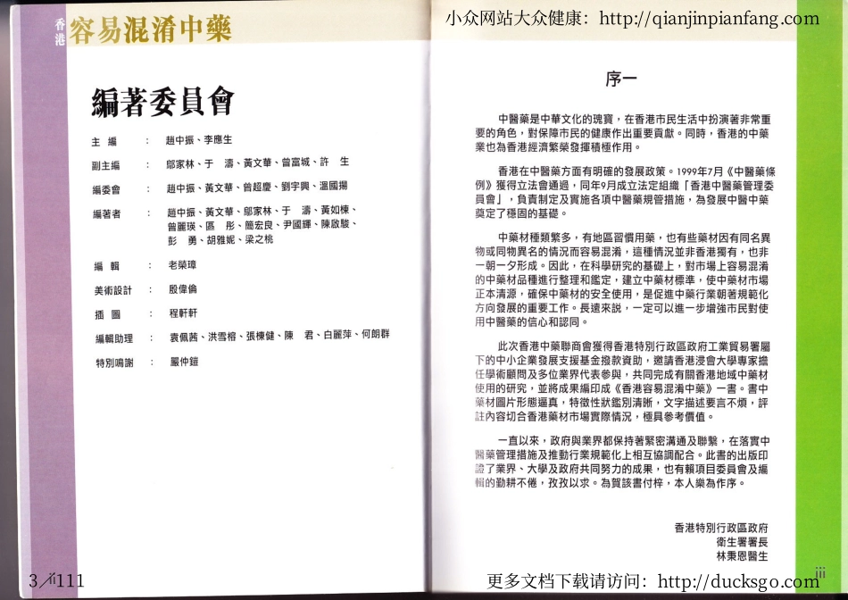 香港容易混淆中药.pdf_第3页