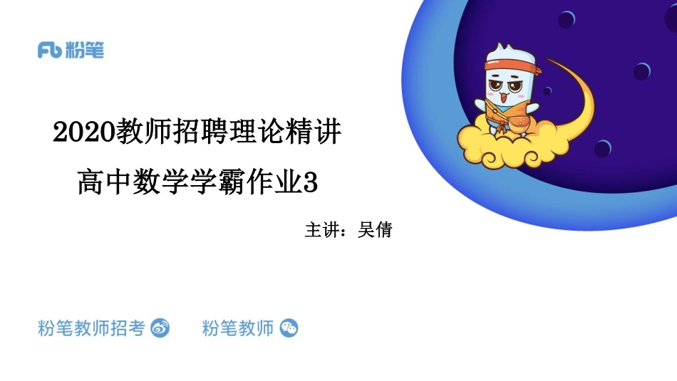 高中知识学霸作业3.pdf_第1页