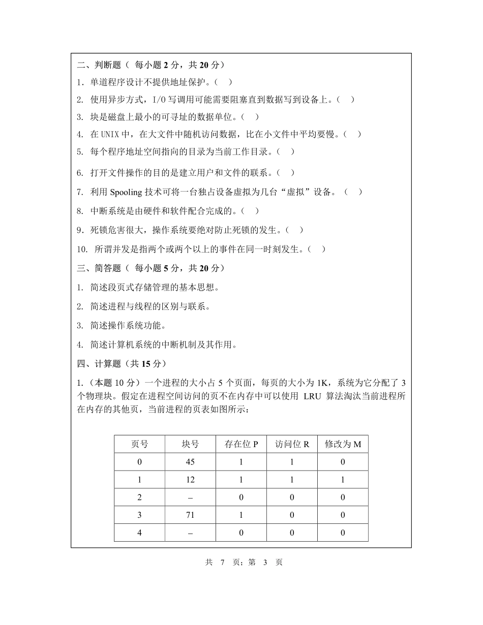 武汉纺织大学2017年630操作系统.pdf_第3页