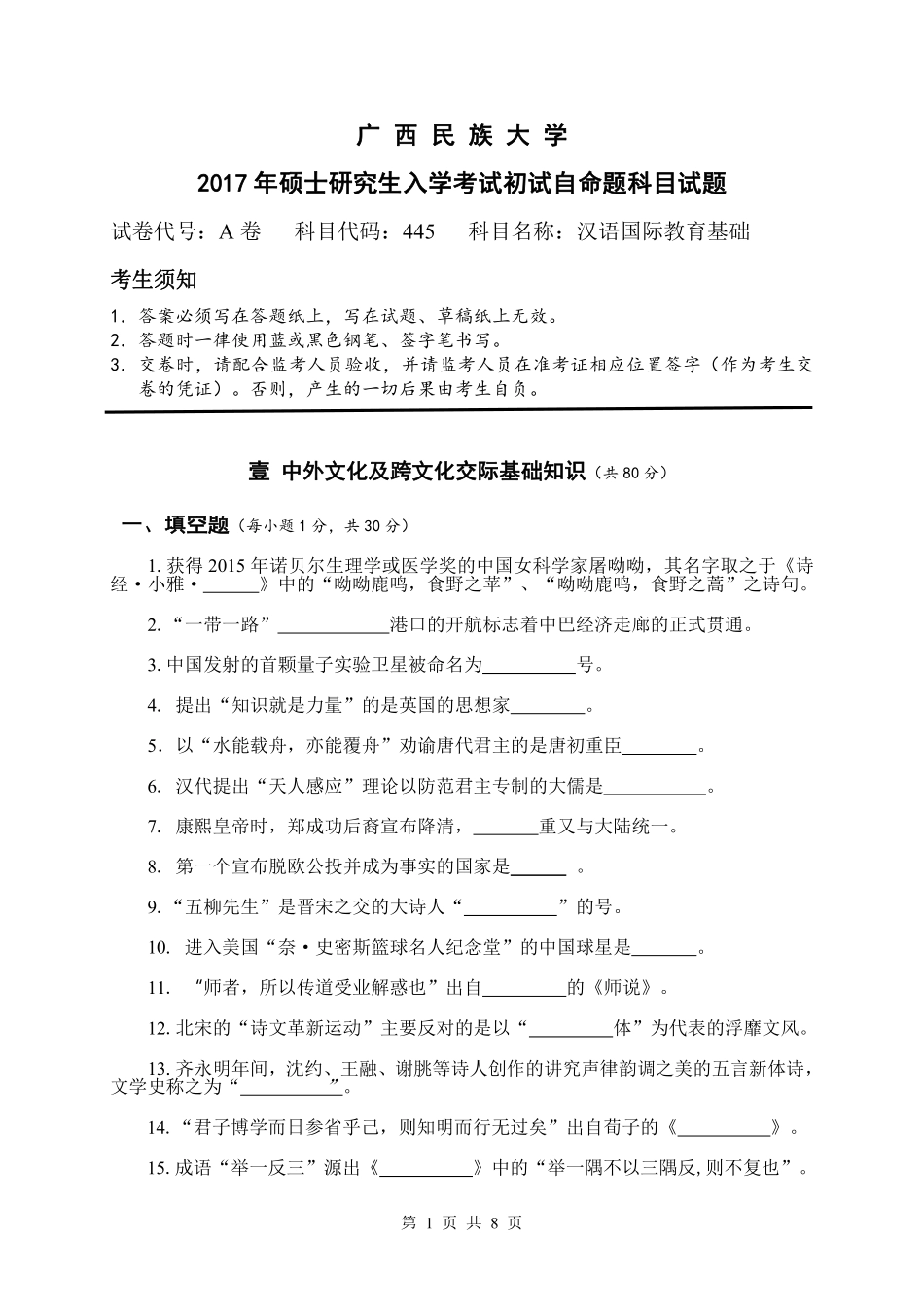 汉语国际教育基础.pdf_第1页