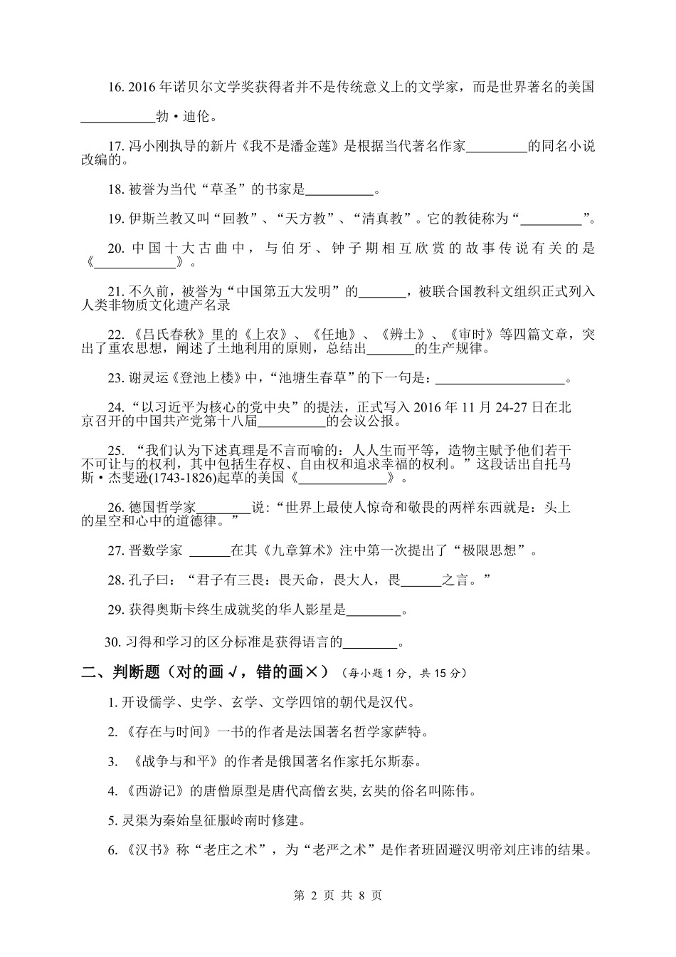 汉语国际教育基础.pdf_第2页