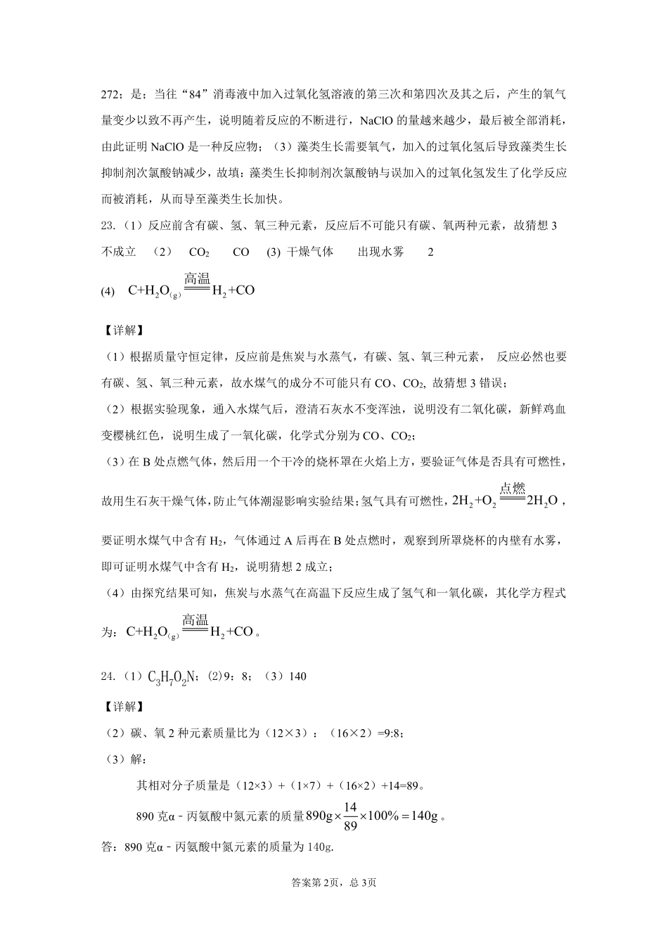 江西省抚州市南丰县2021届九年级上学期期中学业水平检测化学参考答案.pdf_第2页