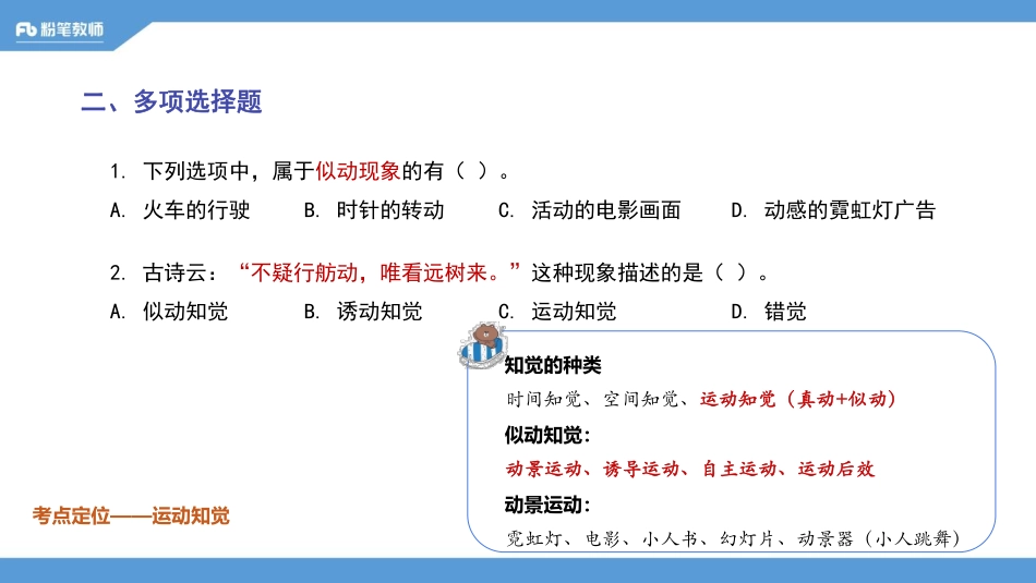 河南班考点特训—心理学2—5.6—慕婉心.pdf_第3页