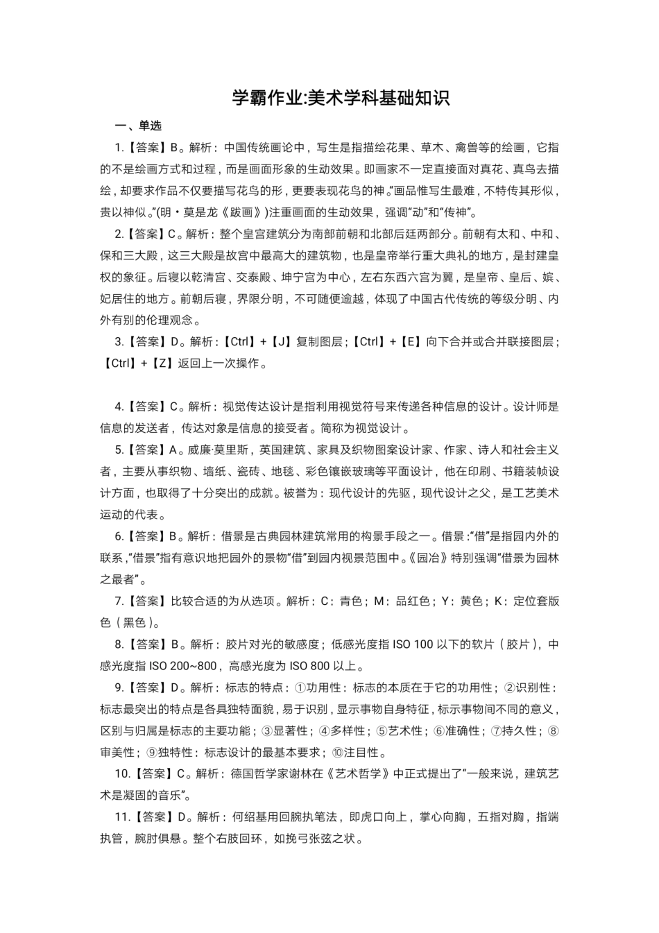 学霸作业答案-第三章.pdf_第1页