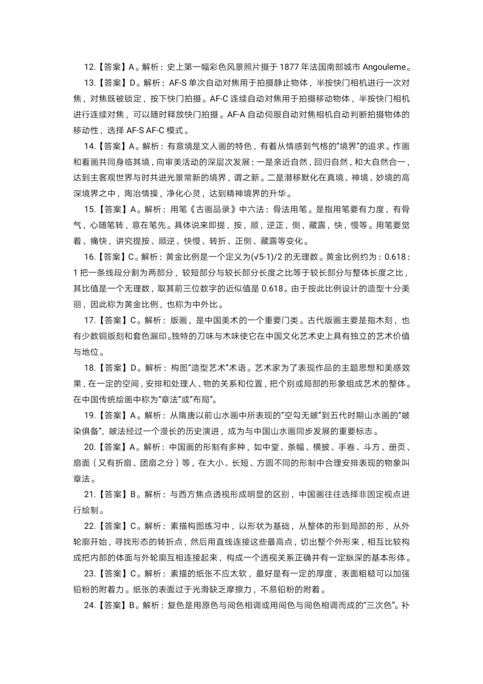 学霸作业答案-第三章.pdf_第2页