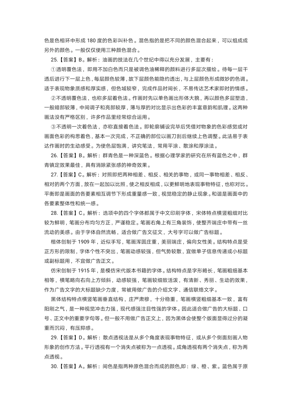 学霸作业答案-第三章.pdf_第3页