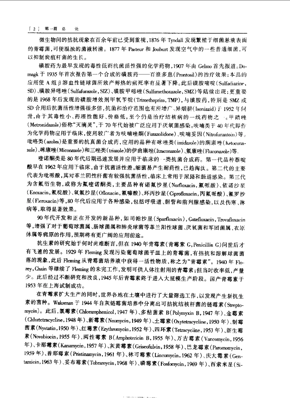 实用抗菌药物学（第二版）.pdf_第2页