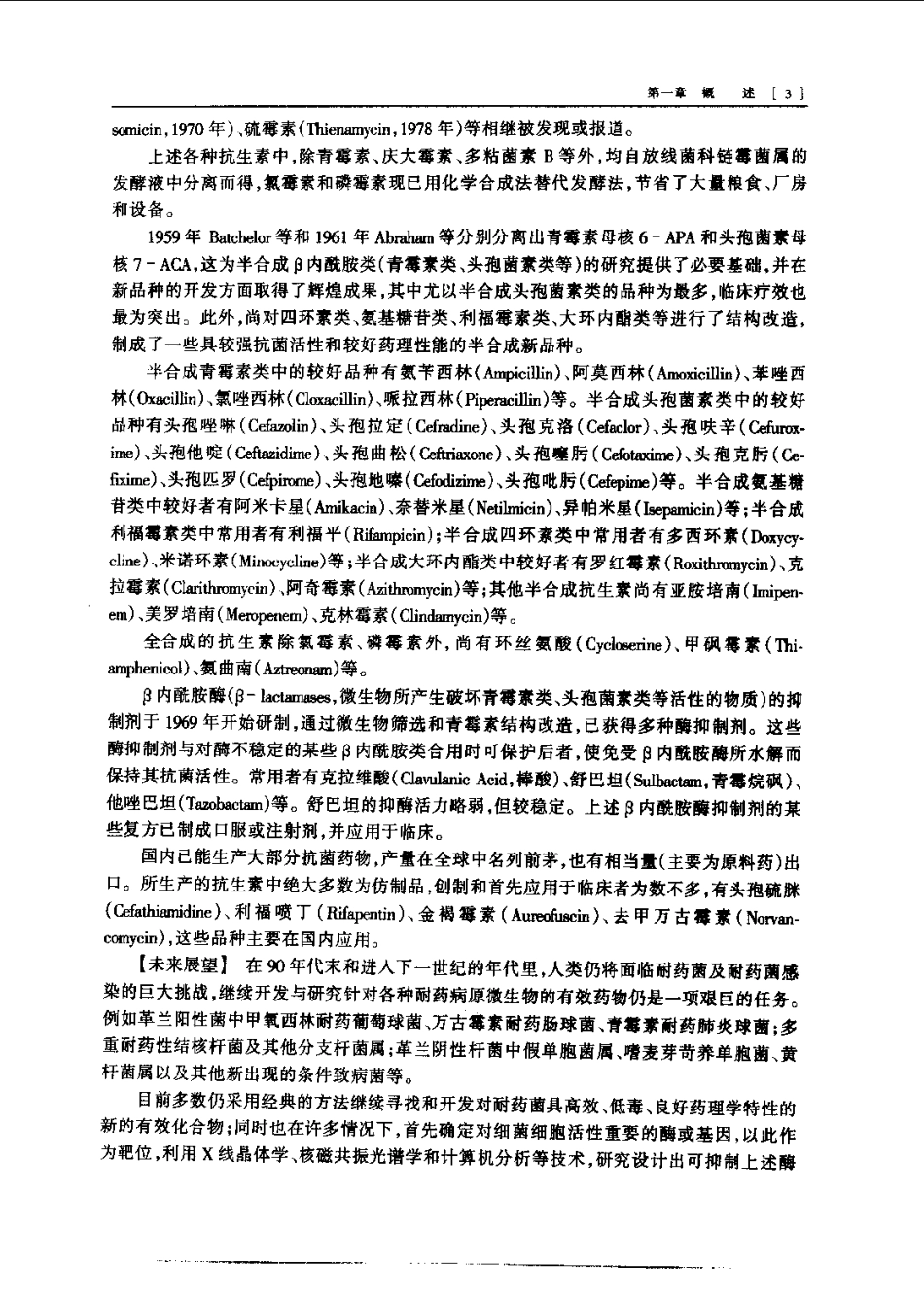 实用抗菌药物学（第二版）.pdf_第3页