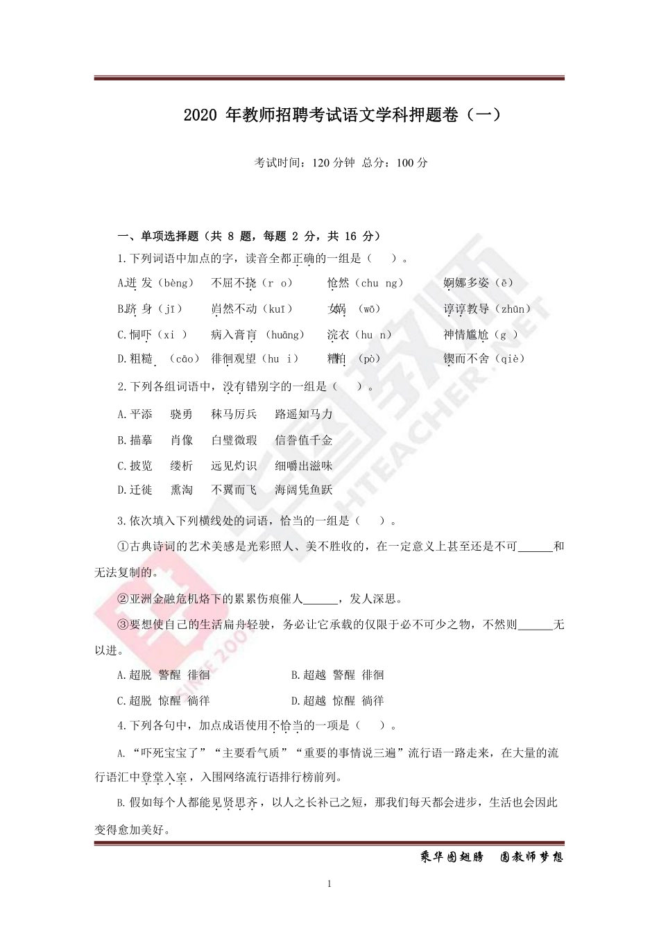 小学语文10套押题卷.pdf_第1页