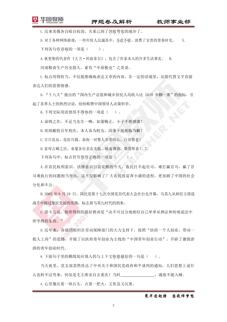 小学语文10套押题卷.pdf_第2页