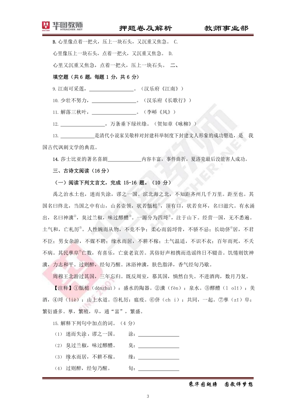 小学语文10套押题卷.pdf_第3页