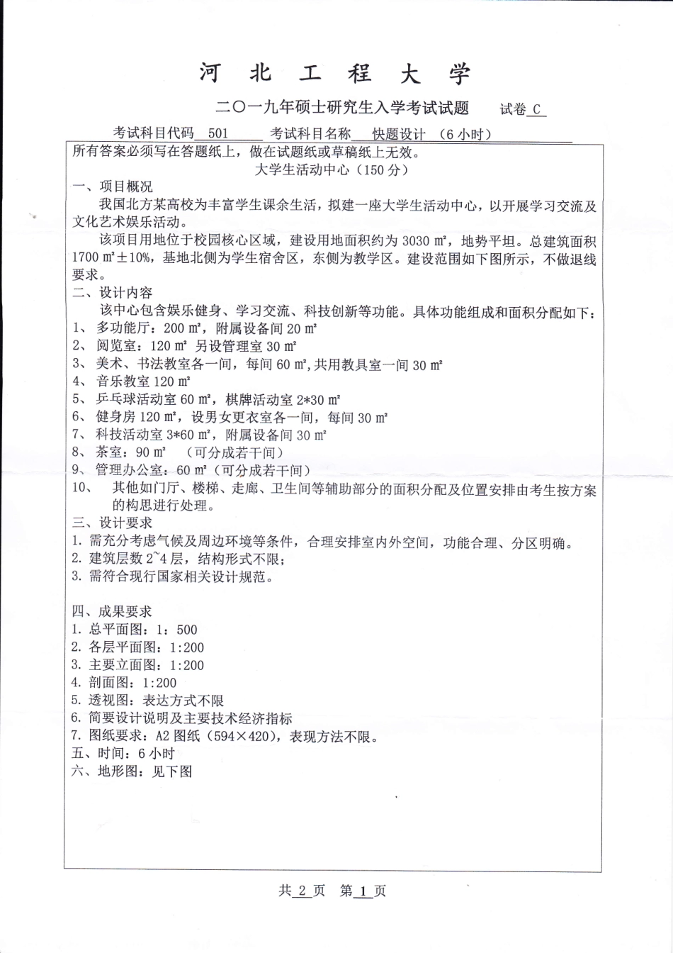 河北工程大学+2019年+快题设计.pdf_第1页