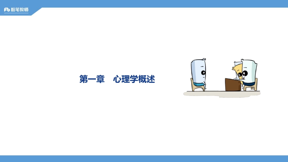 河南班考点特训—心理学1—5.5—慕婉心.pdf_第3页