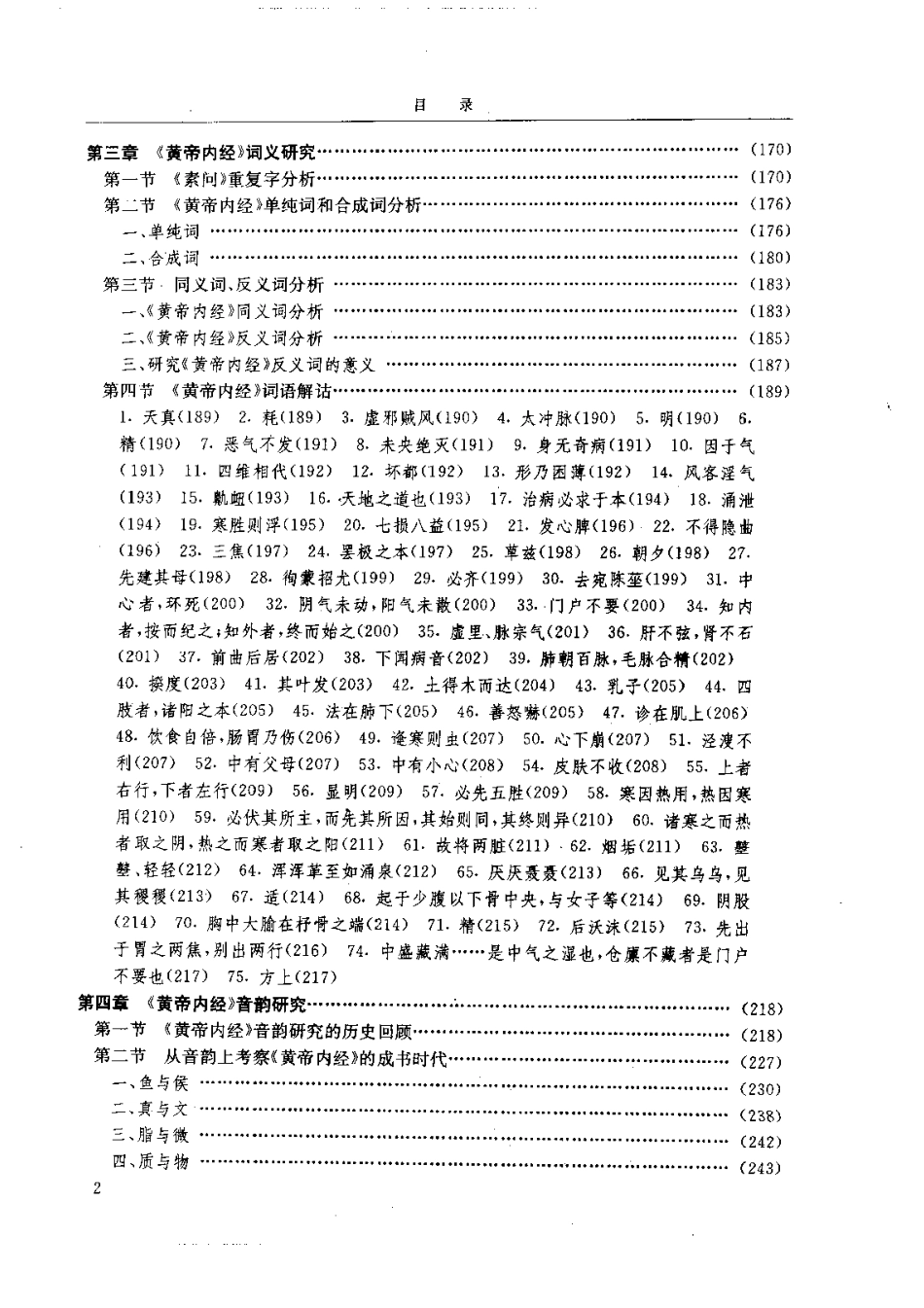 黄帝内经研究大成-1-词语解诂(1).pdf_第1页
