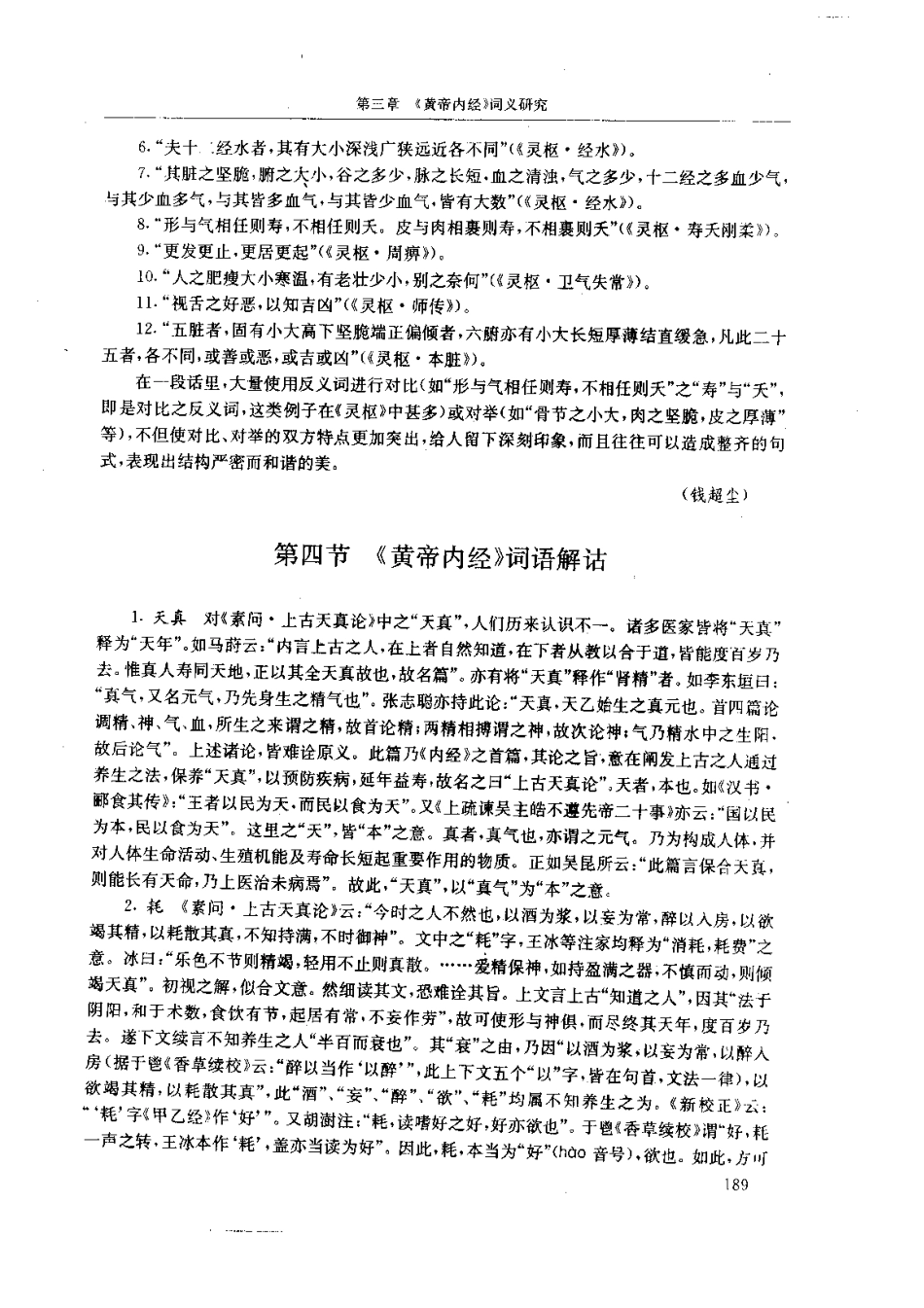 黄帝内经研究大成-1-词语解诂(1).pdf_第2页