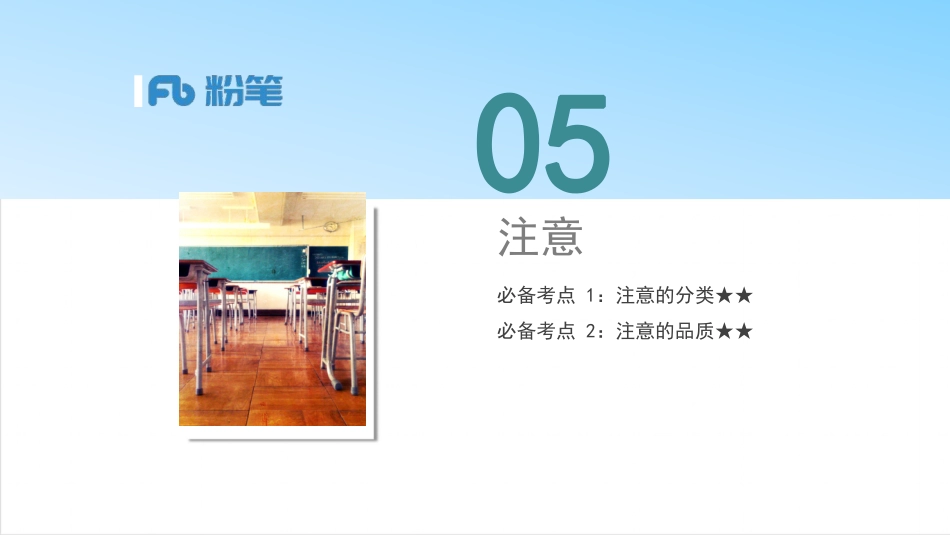 高难进阶-心理学3-20191229上午（周日）(1).pdf_第2页