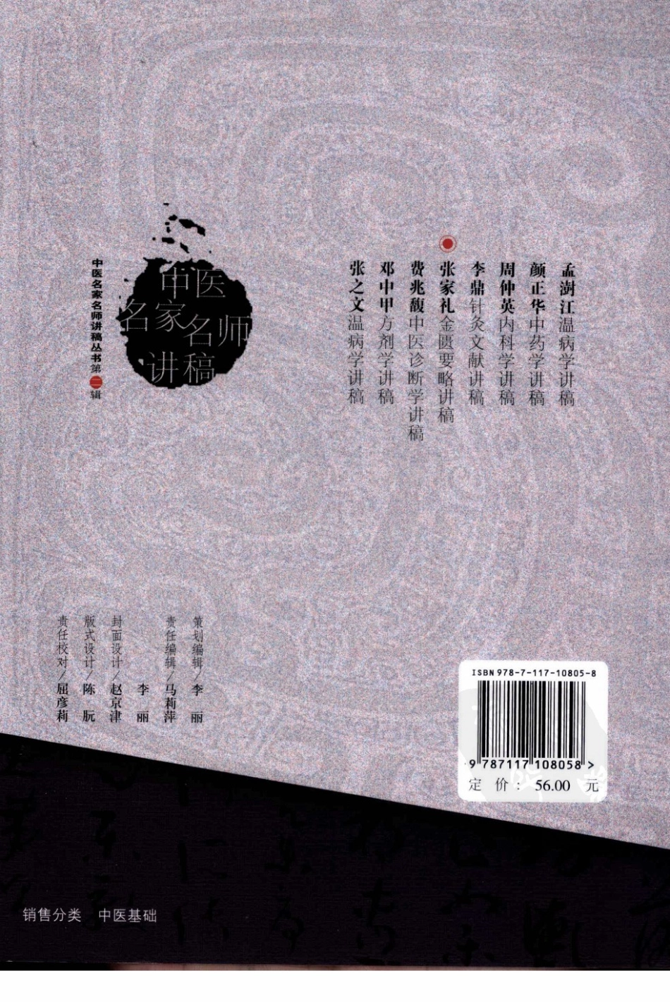 张家礼金匮要略讲稿（高清版）.pdf_第2页