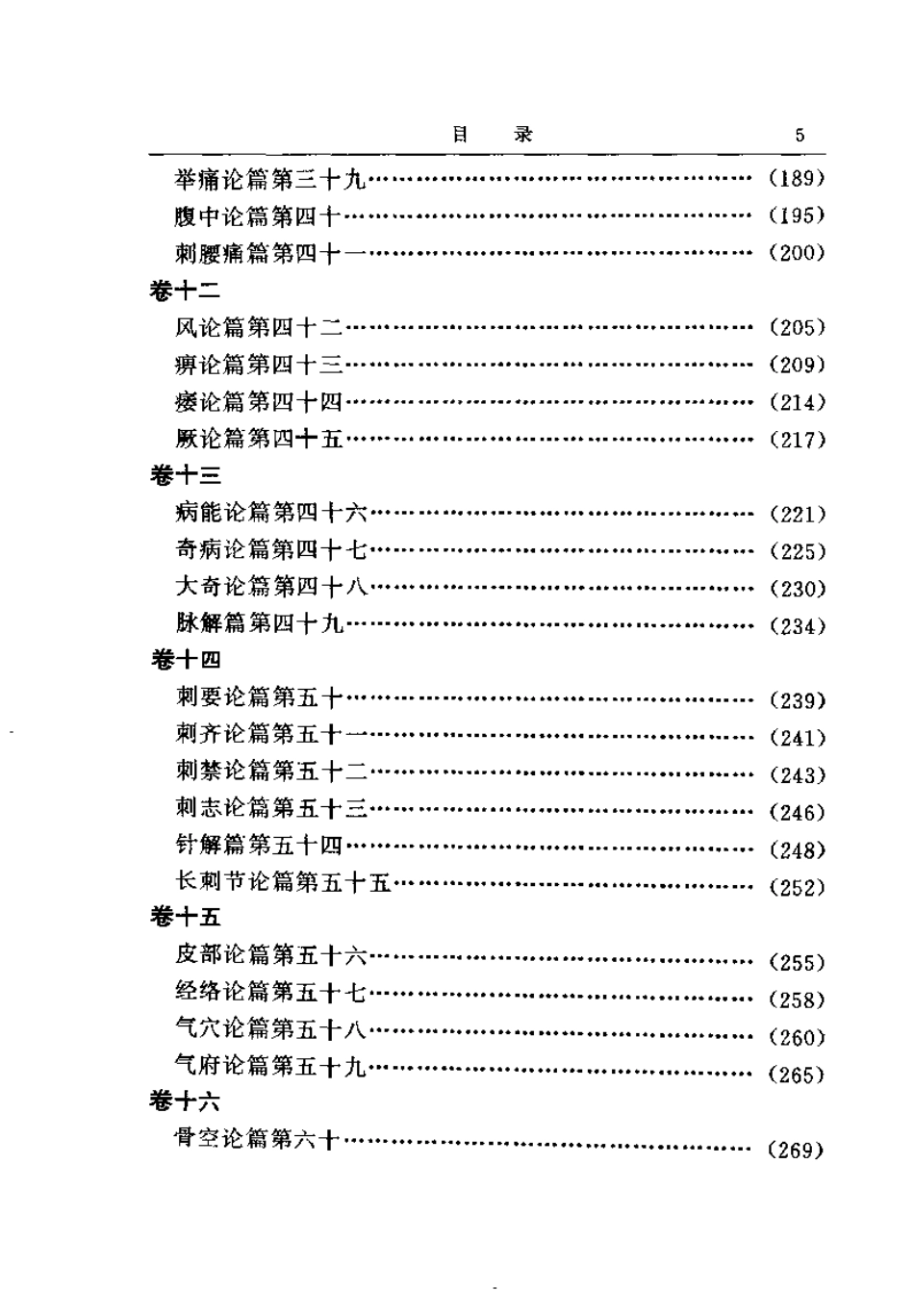 黄帝内经附白话全译.pdf_第3页
