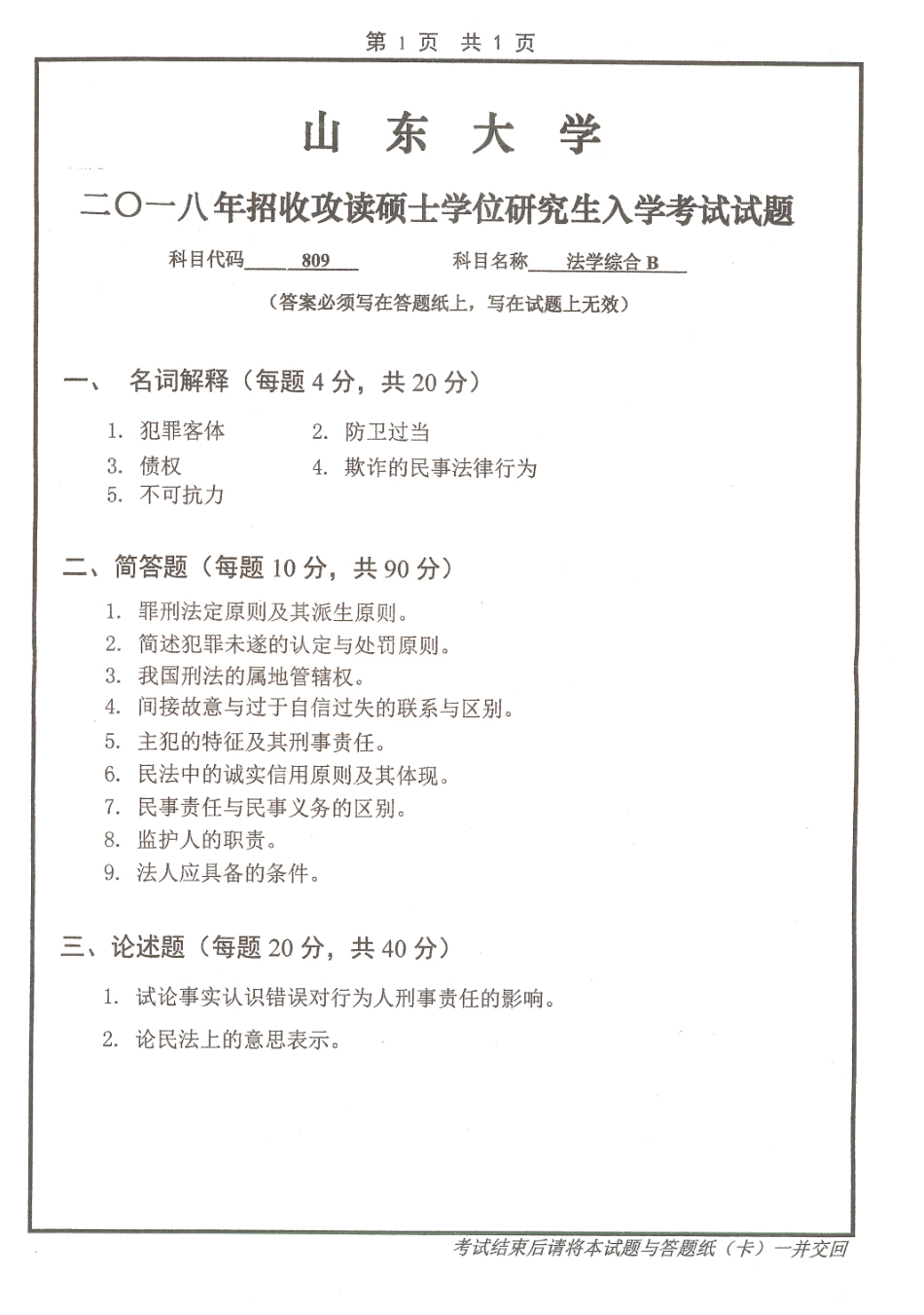 法学综合B.pdf_第1页