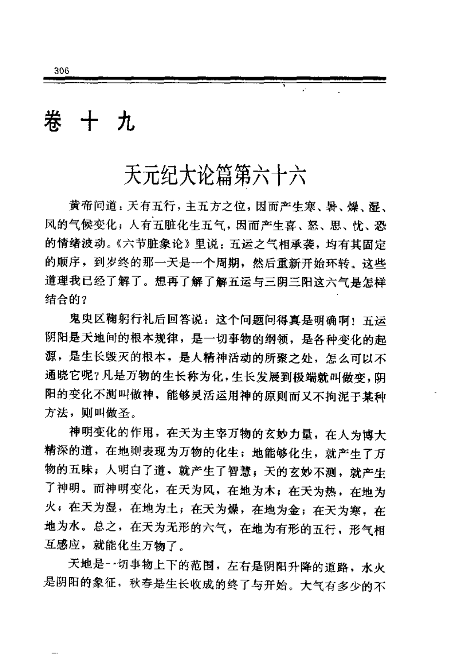 黄帝内经 素问 五运六气 七篇和遗篇二篇.pdf_第1页