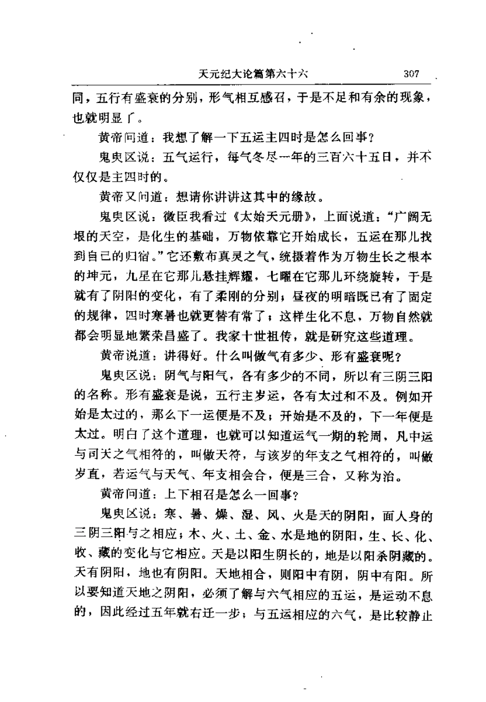 黄帝内经 素问 五运六气 七篇和遗篇二篇.pdf_第2页