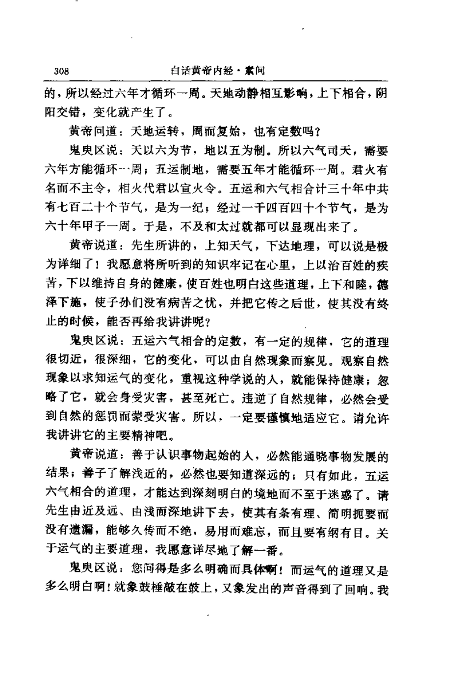 黄帝内经 素问 五运六气 七篇和遗篇二篇.pdf_第3页