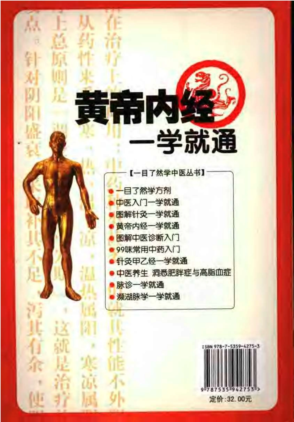 黄帝内经一学就通.pdf_第2页