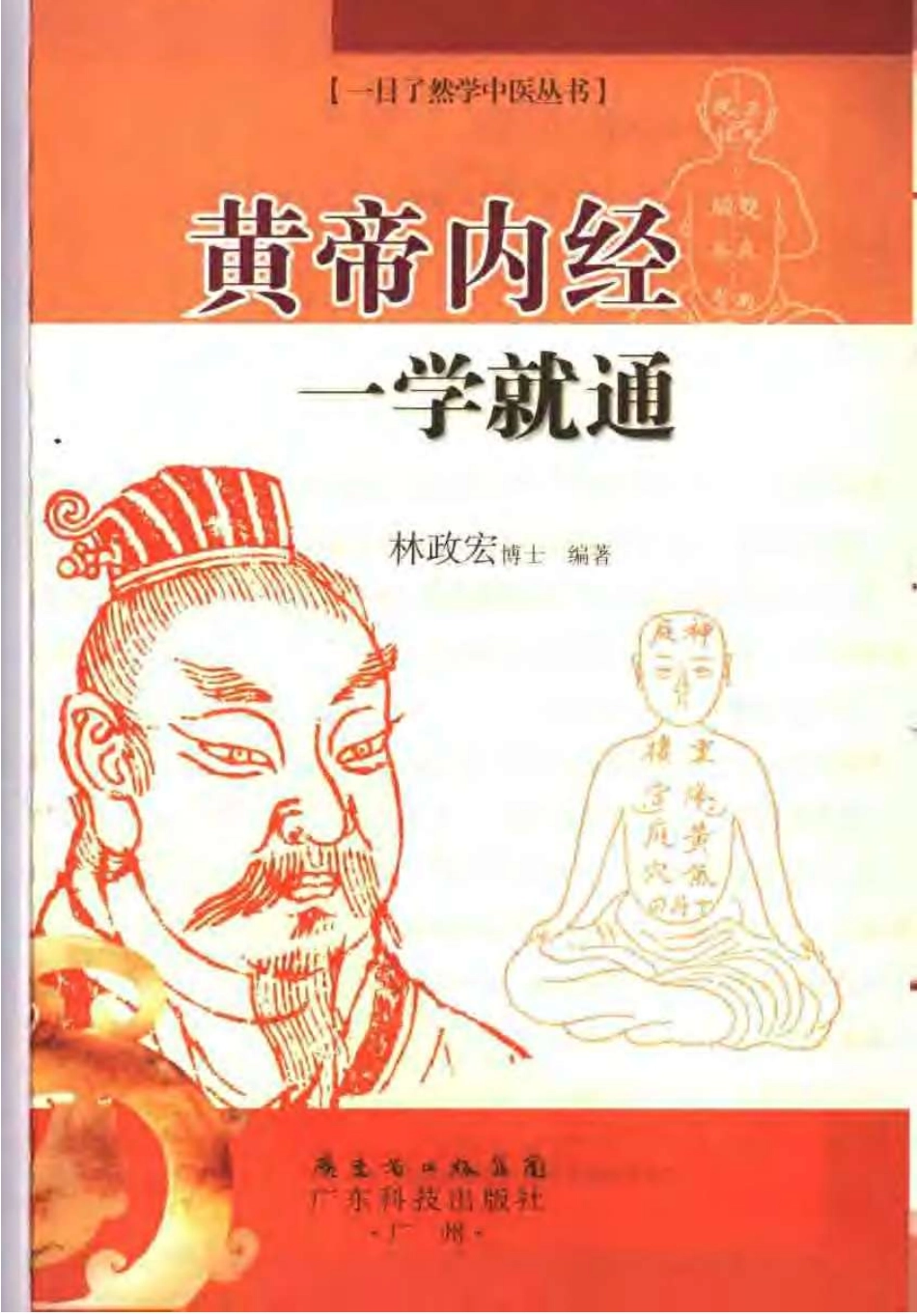 黄帝内经一学就通.pdf_第3页