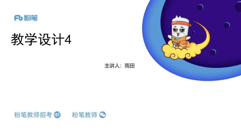 教学设计【学霸作业】.pdf_第1页