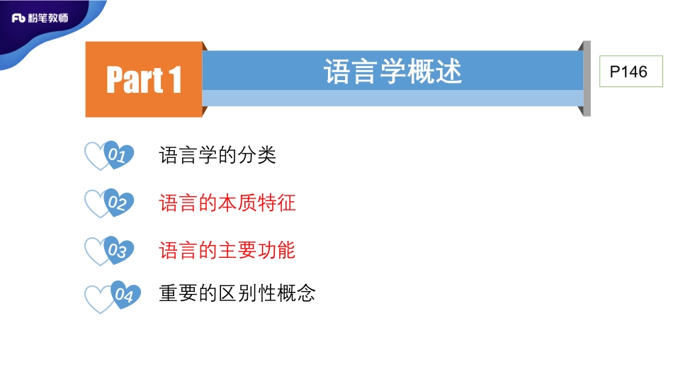 教师招聘语言学1%28易思雯-5.5-晚）.pdf_第3页