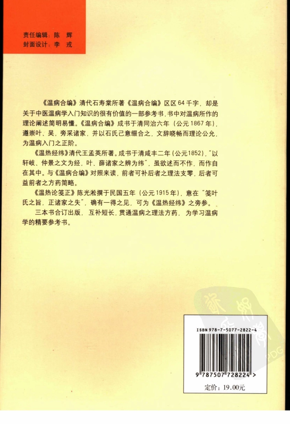 温病学进阶三书—温病合编·温热经纬·温热论笺正（高清版）(1).pdf_第2页