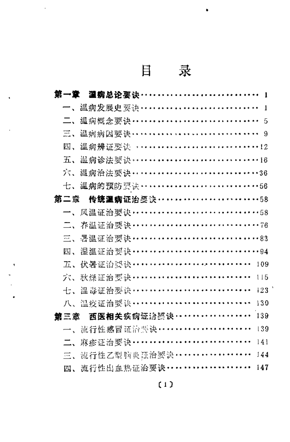 温病精要（李瑞）.pdf_第2页