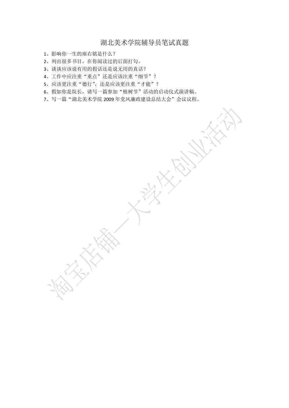湖北美术学院辅导员笔试真题.pdf_第1页
