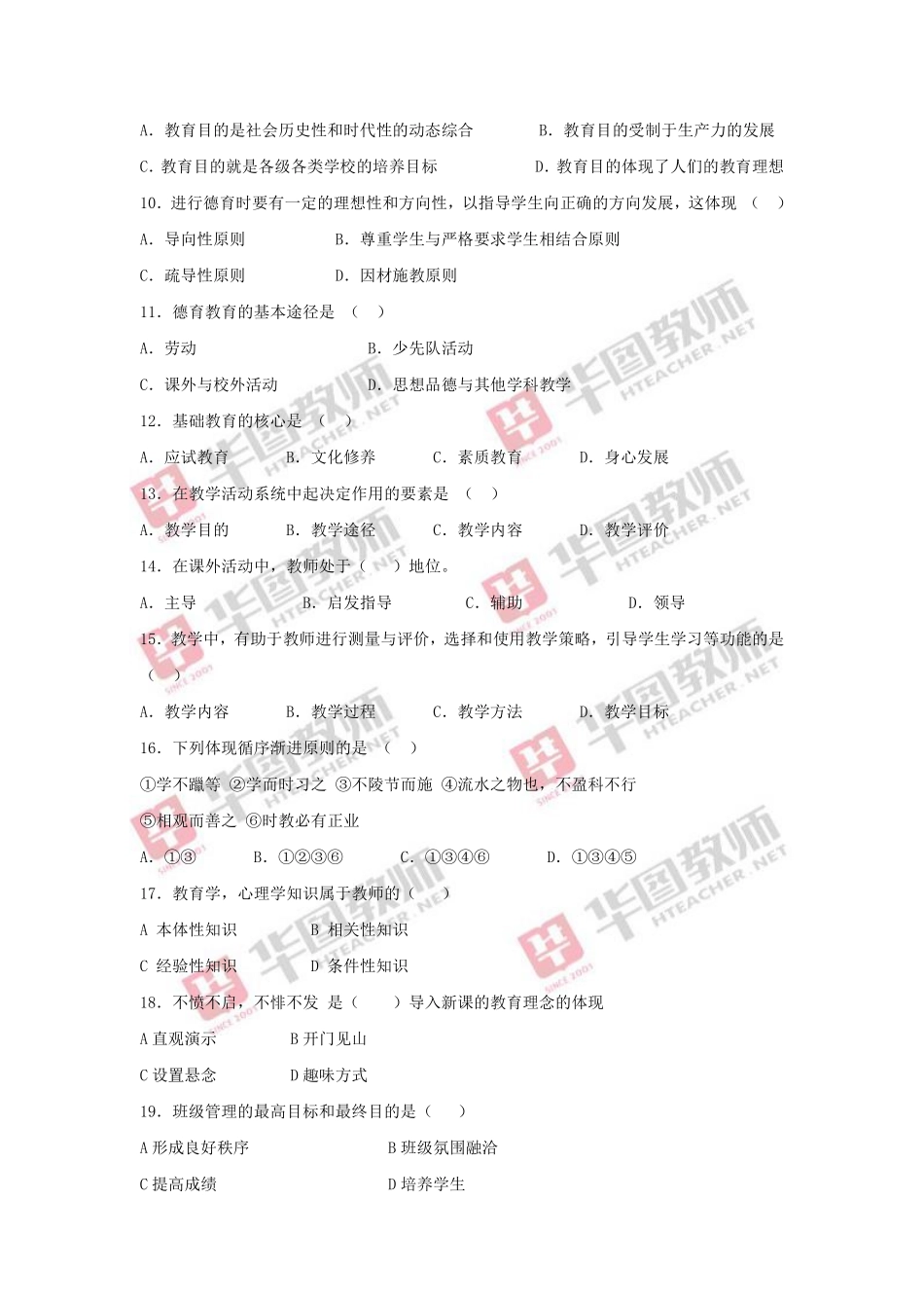 满分必备-【河南特岗必考单选100题】.pdf_第2页