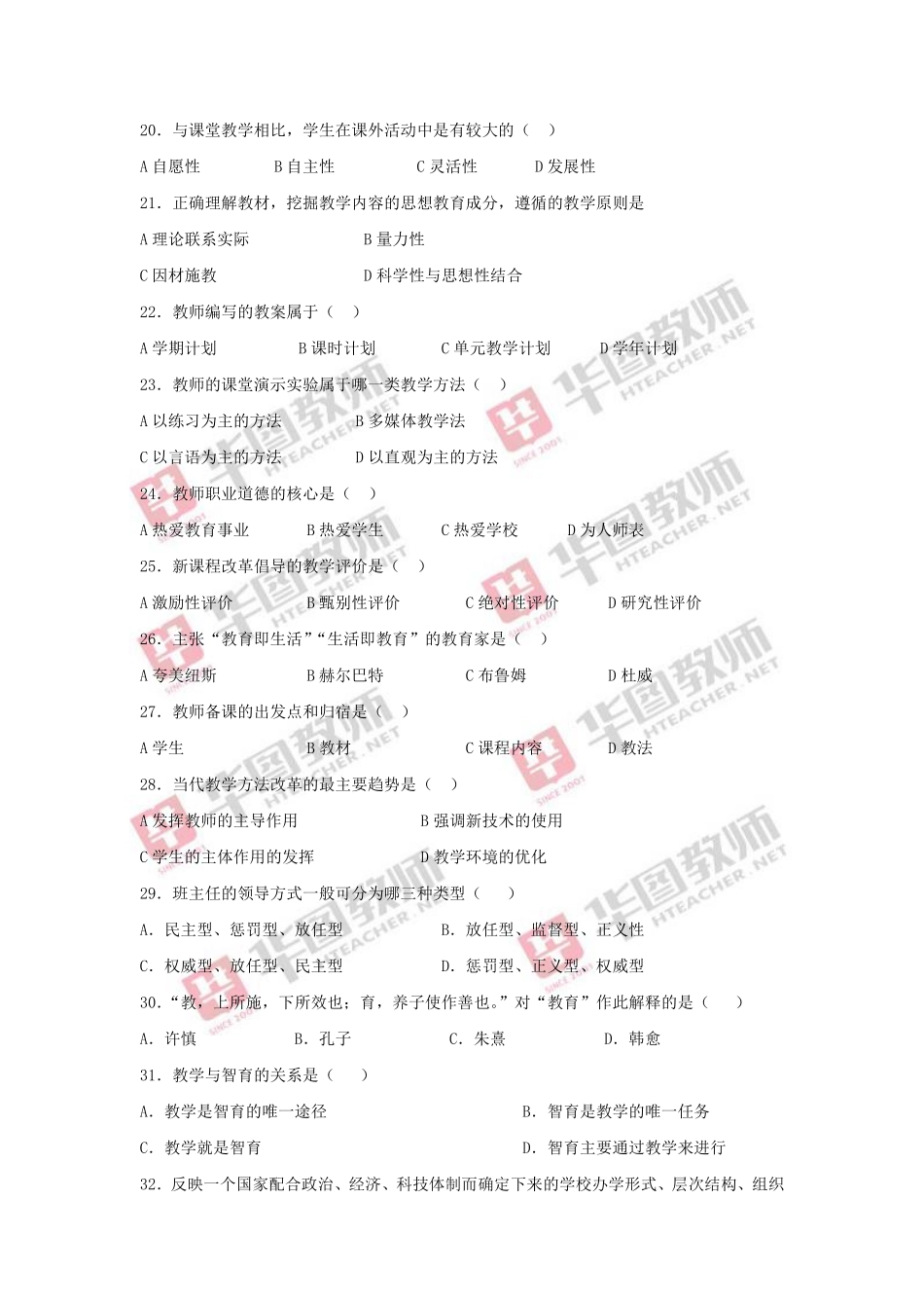 满分必备-【河南特岗必考单选100题】.pdf_第3页