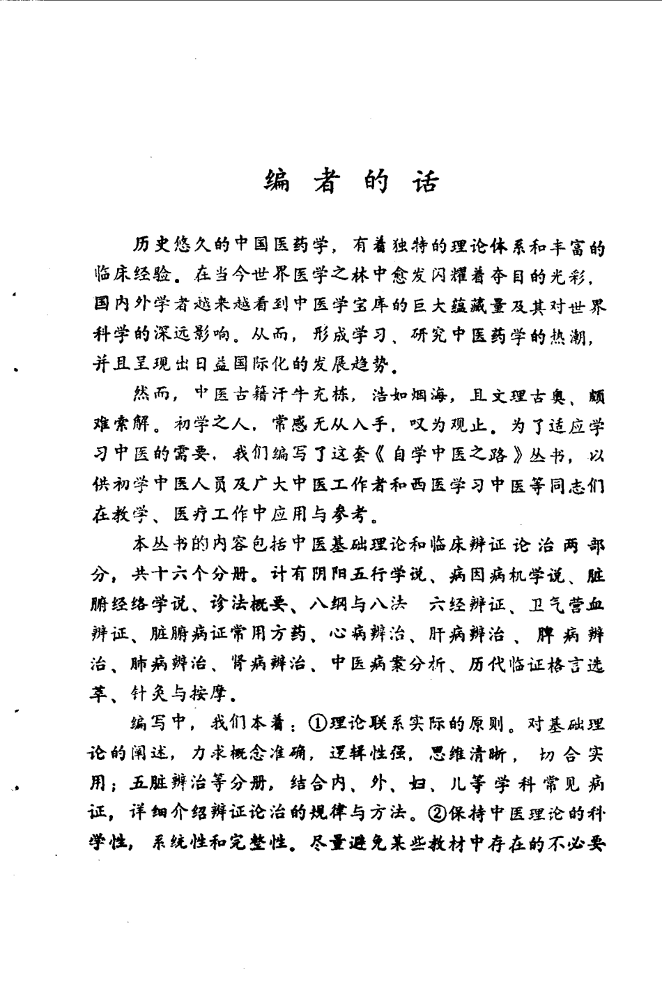 自学中医之路丛书—阴阳五行学说.pdf_第3页