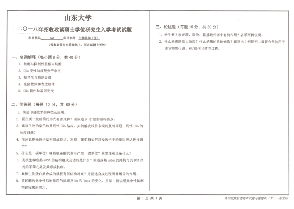 生物化学（医）.pdf_第1页